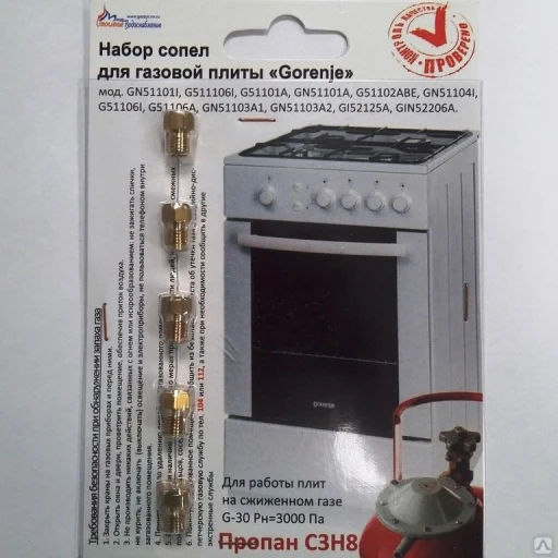Комплект форсунок Gorenje  (сжиженный газ)