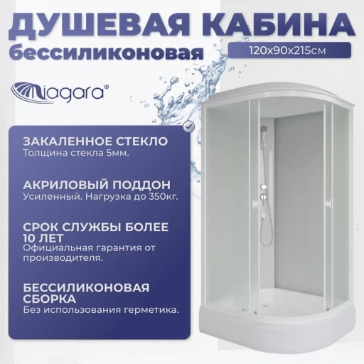 Душевая кабина Niagara Promo P120/90/26L/MT (120х90х215) 4 места