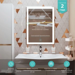 Зеркало MIXLINE "Минио" 600*800 (ШВ) сенсорный выключатель, светодиодная подсветка