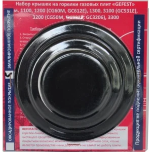 Комплект крышек на горелки (4шт) GEFEST, м. 1100, 1200, 1300, 3100, 3200, 3300 (с 2004г.в.) оксид