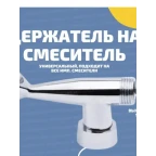 Излив д/смес. ёлочка с аэратор.(имп.) h-180  98544