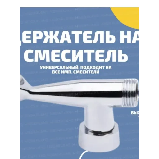 Излив д/смес. ёлочка с аэратор.(имп.) h-180  98544