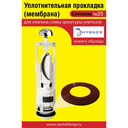 Сантехник №25 силиконовая мембрана арматуры Hubner (нового образца)