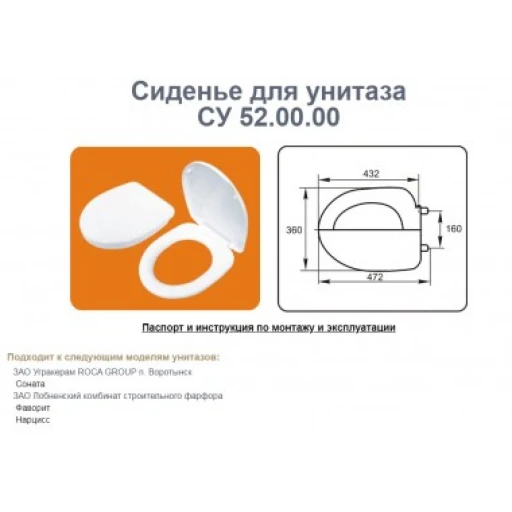 Сиденье для унитаза бел. СУ-52  (Псков)