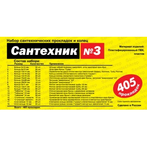 ПРОКЛАДКА САНТЕХНИК №3