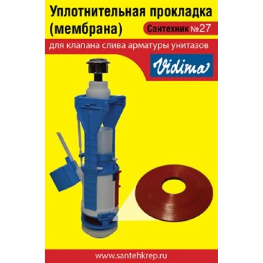 Сантехник №27 силиконовая мембрана арматуры Widima